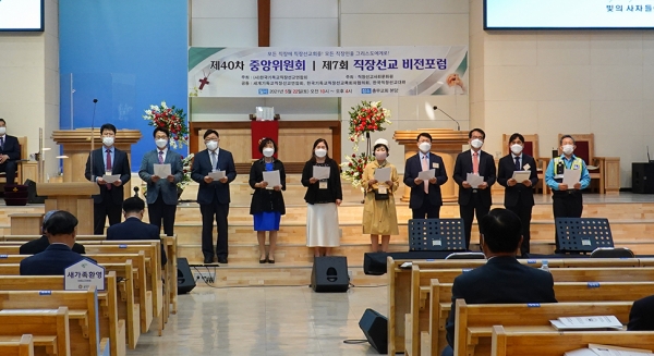 한국기독교직장선교연합회 제40차 중앙위원회