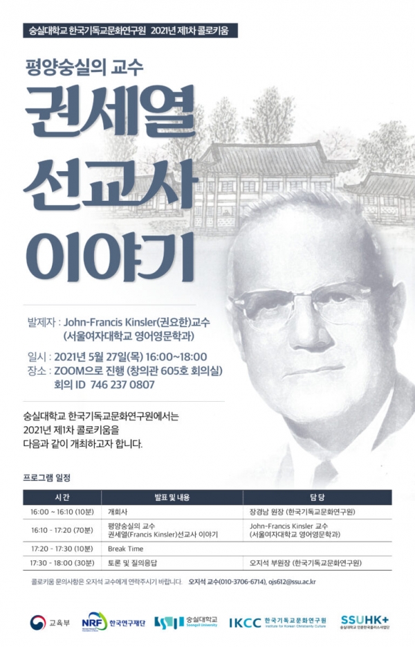 숭실대 한국기독교문화연구원