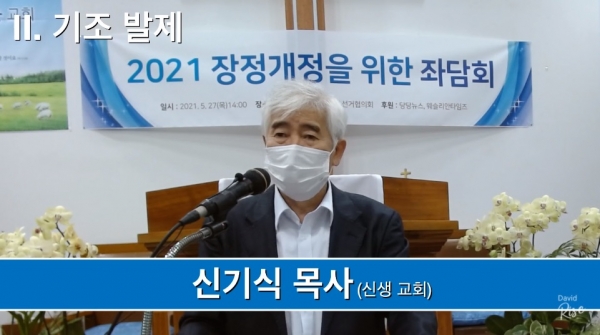 2021 감리교 장정 개정을 위한 좌담회