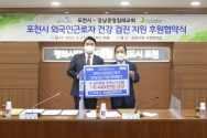 강남중앙침례교회, 포천시 외국인근로자 건강 검진 지원 후원협약식