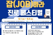 나사렛대 잡(job)아라 취업진로페스디벌