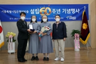 구세군 서울특별시립은평인마을 설립 60주년 기념행사