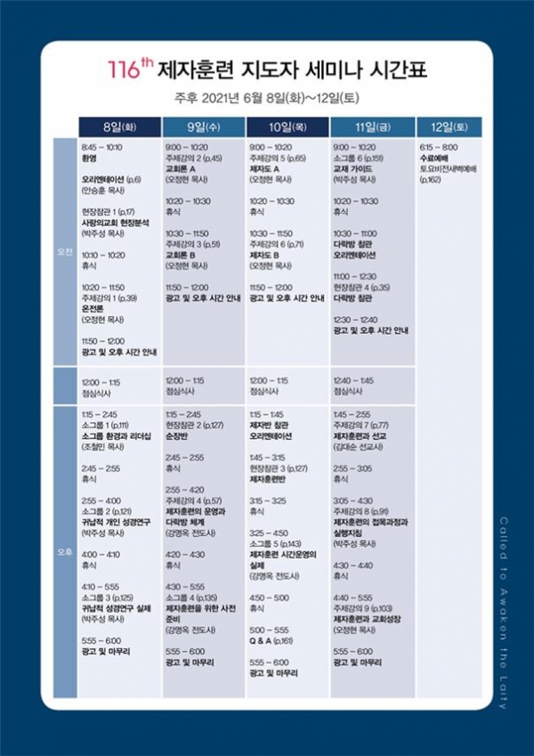 제자훈련 지도자세미나