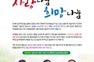 예장대신, 사랑나눔 희망나눔