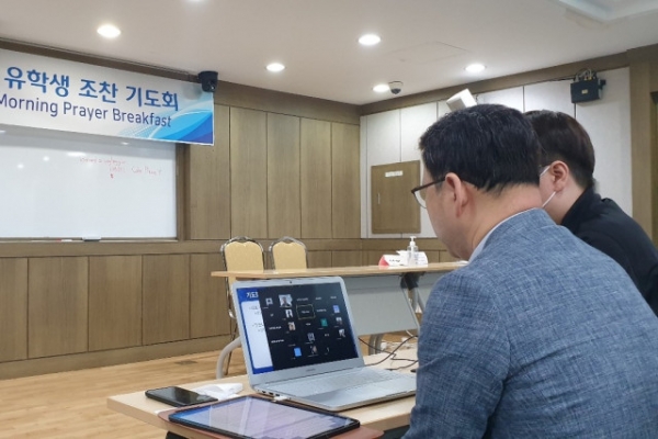 고신대학교 외국인유학생 온라인 조찬기도회