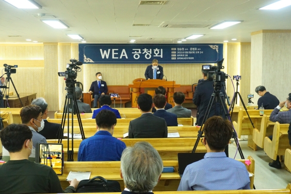 예장합동 제105회 WEA연구위원회 공청회