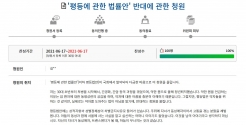 국회 국민동의청원 평등법안