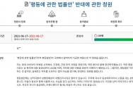 국회 국민동의청원 평등법안