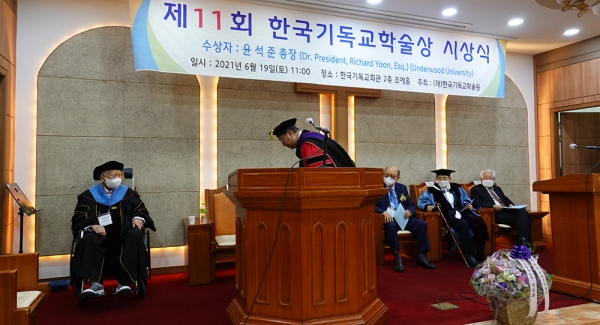 한국기독교학술원 제11회 한국기독교학술상 시상식