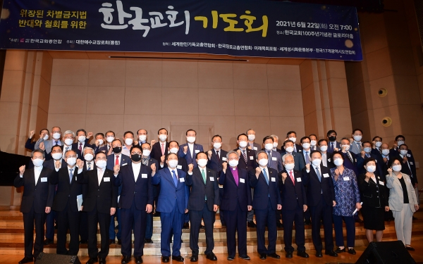 한교총 한국교회 기도회