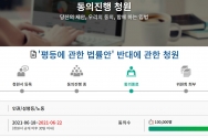 평등법안 반대 국회 국민동의청원