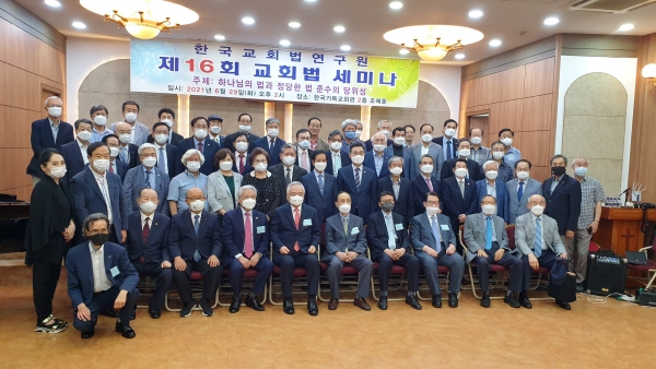 한국교회법학회