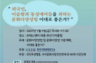 한국기독문화연구소, 문화다양성법 및 문화다양성 기본계호기 개정을 위한 정책 토론회