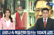 GOODTV와 서울대치순복음교회와 합심하여 소년소녀가정 100명을 선정해 장학금을 지급할 예정이다.