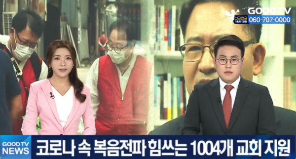 GOODTV와 서울대치순복음교회와 합심하여 소년소녀가정 100명을 선정해 장학금을 지급할 예정이다.