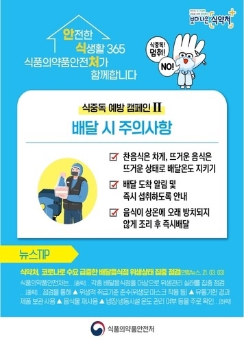 식품의약품안전처