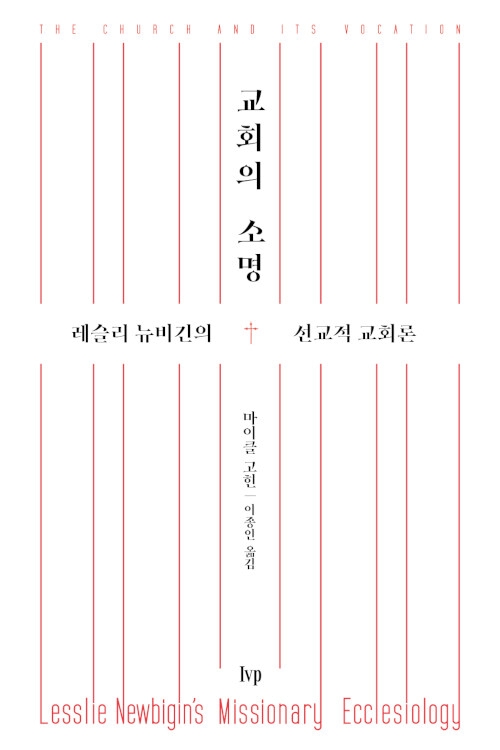 교회의 소명