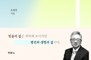 믿음의 선택이란 무엇인가