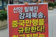 한변 및 올인모 대표 김태우 변호사가 27일 중앙우체국 앞에서 탈북민 북송문제 관련 1인시위를 벌였다.