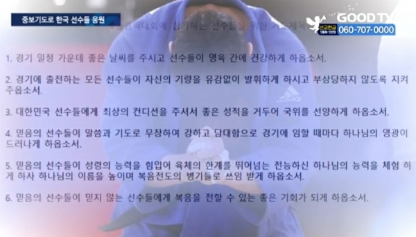 한국올림픽선교회가 크리스천 국민들에게 나누면서 중보 요청한 기도제목