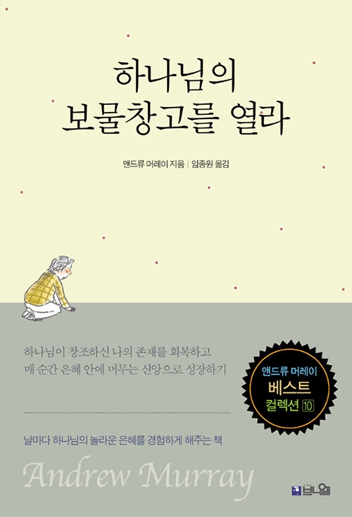 하나님의 보물창고를 열라