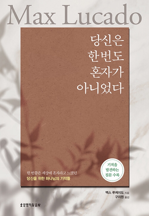 당신은 한 번도 혼자가 아니었다