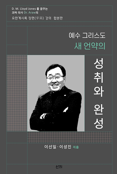 예수 그리스도 새 언약의 성취와 완성