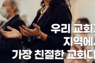 새 가족이 느끼는 불친절함이란