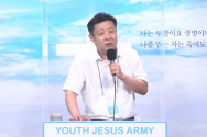 정현영 목사가 5일 열린 21차 청소년 지저스아미(JESUS ARMY) 둘째 날 집회에서 이사야서 43장 1절 말씀으로 설교했다.