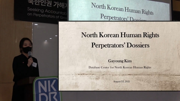 NKDB 북한인권 가해자 정보 및 책임규명 모색 세미나