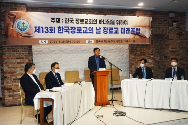 한장총 한국장로교의 날 장로교 미래포럼