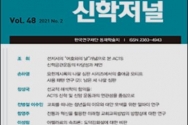 ACTS 신학저널