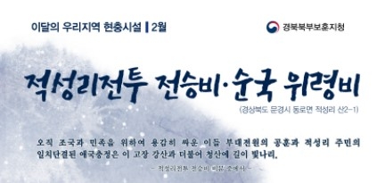 6.25의 기적들⑥ - '문경 적성리전투'의 영웅 배동걸 소령과 숨겨진 일화들 