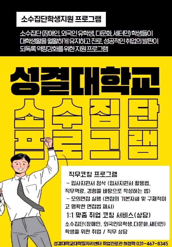 성결대 소수집단학핵지원프로그램