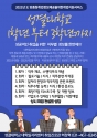 성결대 대학일자리센터 취업지원 서비스 포스터