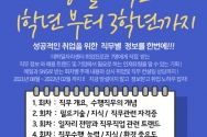 성결대 대학일자리센터 취업지원 서비스 포스터