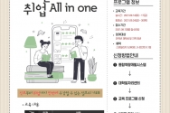 성결대 B대면 취업 All in one 포스터.