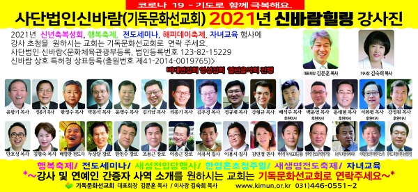 기독문화선교회 신바람힐링강사진일동