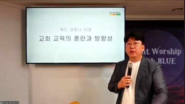 김동영 목사(청년사역 네트워크 의장)가 강연하고 있다