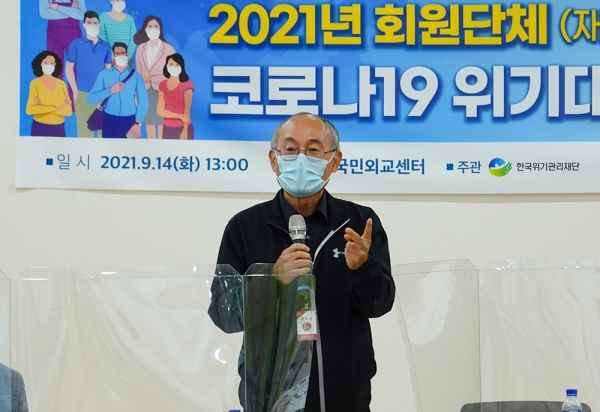 한국위기관리재단 2021년 회원단체 코로나19 위기대응 워크숍