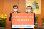 월드비전이 저소득층 희귀난치질환 아동 치료 지원을 위해 한국거래소로부터 1억원을 전달받았다