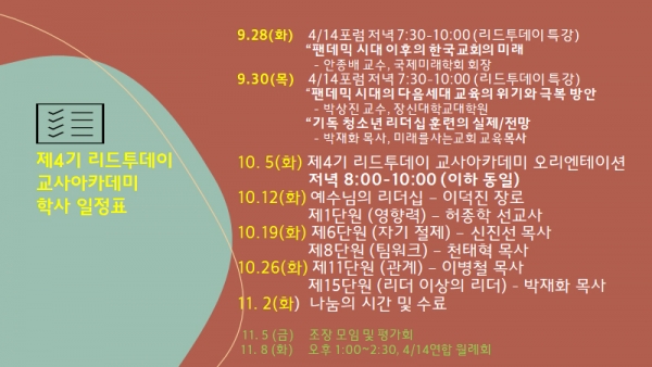 제4기 리드투데이 교사아카데미