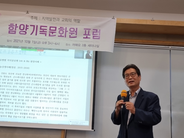 세계성시화운동본부 햠양군 지역발전과 교회의 역할