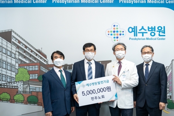 예수병원, 전주노회 예수병원에 500만원 후원 