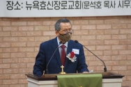 문석호 목사