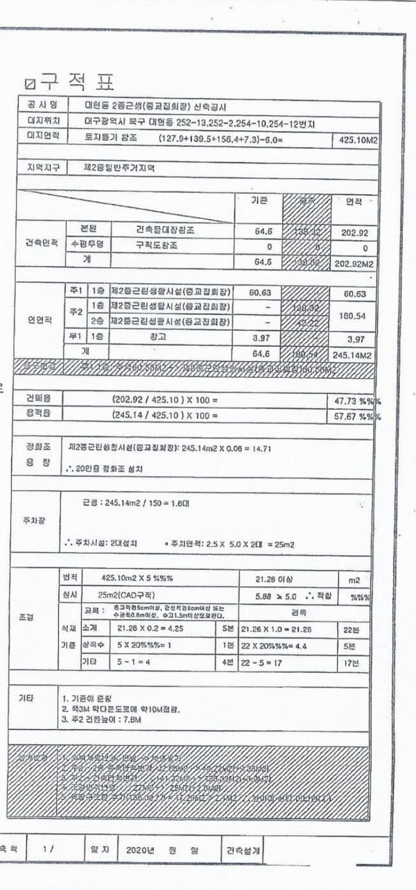 대현동 이슬람사원 건축반대 비상대책 추진위원회 대현동 이슬람 사원 설계 도면