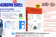 25차 세대통합목회 콘퍼런스