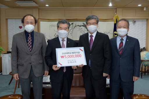 동래교회, 고신대학교에 학교발전기금 5백만 원 기탁