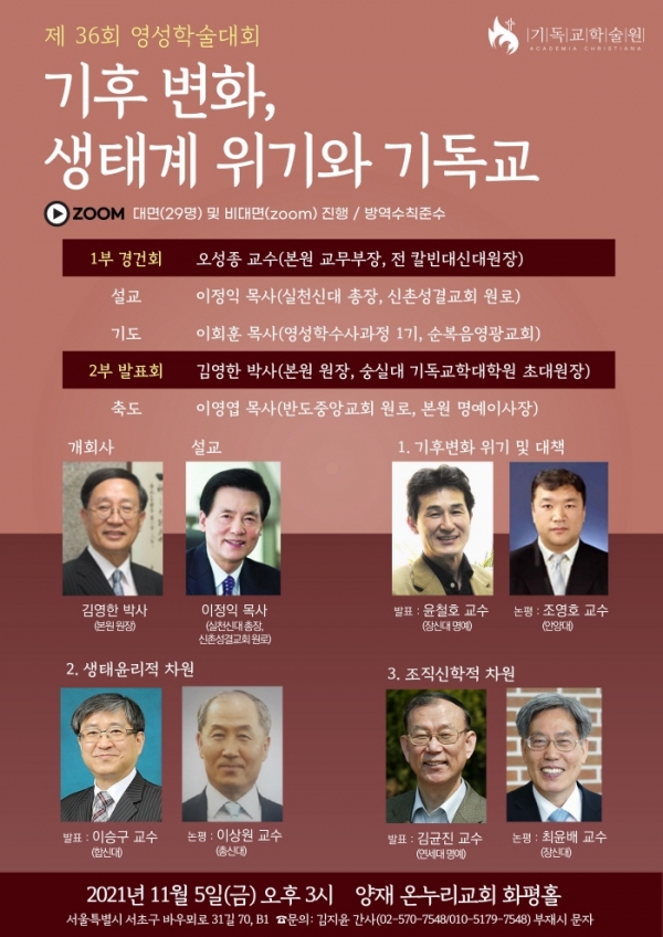 기독교학술원 제36회 영성학술대회