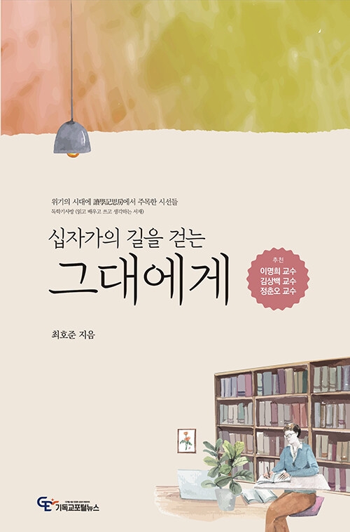 십자가의 길을 걷는 그대에게